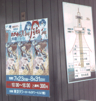 Photo of signs outside ticket office for upper levels of Tokyo Tower