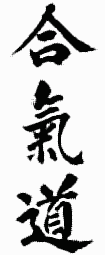 aikidokanji.gif (3050 bytes)