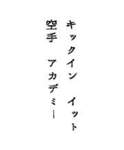 Kickin' It Written In Kanji