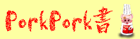 PorkPork