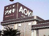 Aoki Men's Plaza