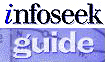 [Infoseek Guide]