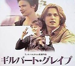 An Asian poster advertising What's Eating Gilbert Grape?