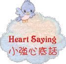 cloudheartsaying.gif (10473 bytes)