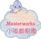 cloudmasterworks.gif (10593 bytes)