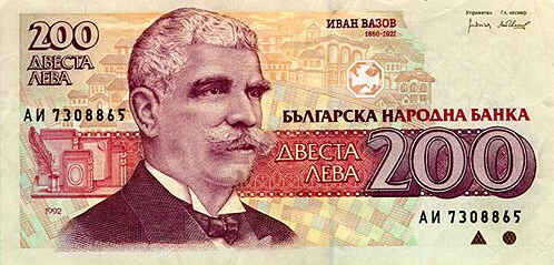 Vazov on banknote