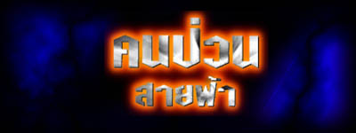 Thai Movie