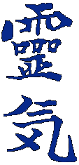 Japanese Kanji Characters for Reiki