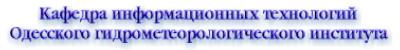 Department of Information Technology, Odessa Hydrometeorology Institute, Ukraine