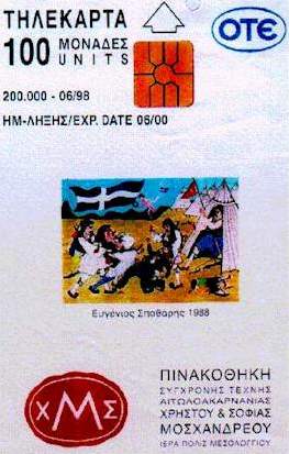 A Greek Telephone Card