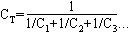 Ct=1/(1/C1+1/C2+1/C3...)