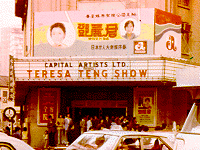 Teresa Teng's Photo