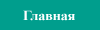 main0.gif (393 bytes)