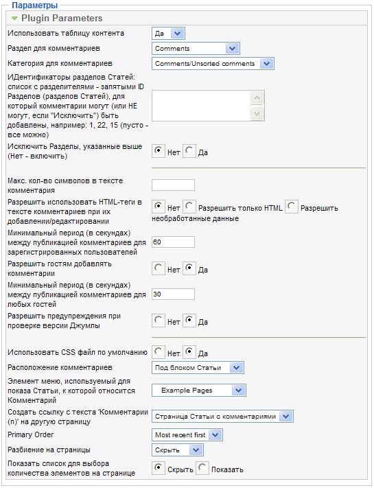 Примеры значений параметров yvComment-Плагина