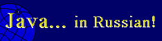 [ Java... in Russian!]