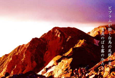 The morning glow of the Shakushi mountain