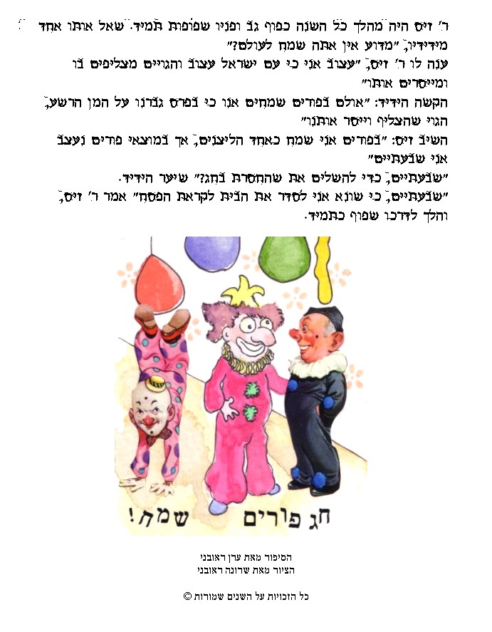 A tale for Purim