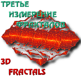 3D Fractals