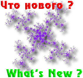 What's new in Fractals World