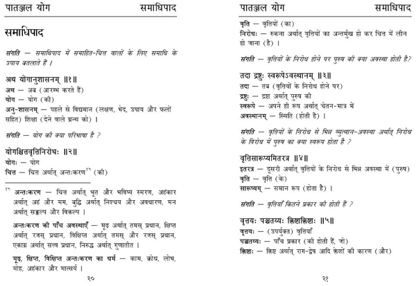 Sample Page with Sutra of book Patanjal Yog?