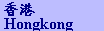 hongkong.gif (1075 bytes)