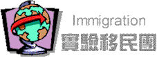 immigrate.gif (5182 bytes)