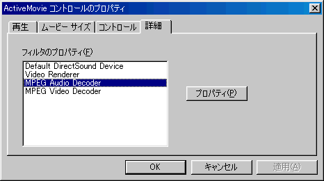 ActiveMovie コントロールのプロパティ