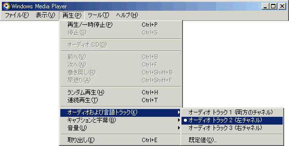 Windows Media Player バージョン9.0のメニュー