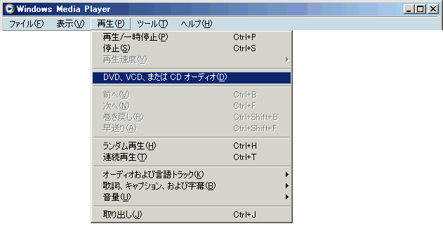 Windows Media Player バージョン11のメニュー