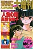 Ningyo no Kizu, Shonen Sunday Summer