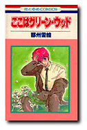 [Here Is Green Wood manga]