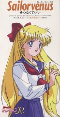 Bishoujo Senshi Sailor Moon R Single -
Aino Minako - Setsunakute Ii