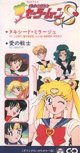 Bishoujo Senshi Sailor Moon S Single - Tuxedo Mirage