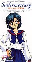 Bishoujo Senshi Sailor Moon SailorStars Single -
Mizuno Ami - Ashita mo mata Jitensha