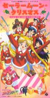 Bishoujo Senshi Sailor Moon SailorStars Single - Sailor Moon Christmas