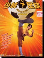 Shaolin Soccer