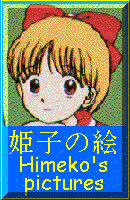 himegal.gif (11277 bytes)