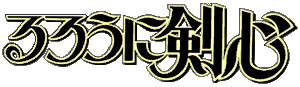 Rurouni Kenshin logo