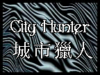 City Hunter: Cantonese: Sing Si Lip Yan