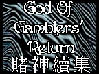 God Of Gambers' Return: Cantonese: Do San Juk Jaap