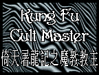 Kung Fu Cult Master: Cantonese: Yi Tin To Lung Gei Ji Moh Gaau Gaau Jue