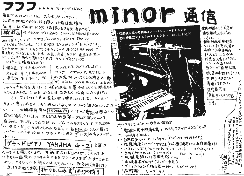 minorʐM