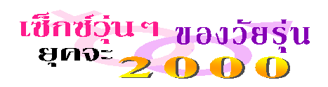 硫 ͧ ؤ 2000