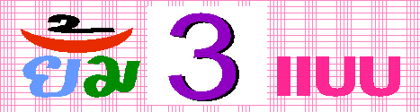  3 Ẻ