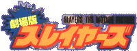 Slayers Movies