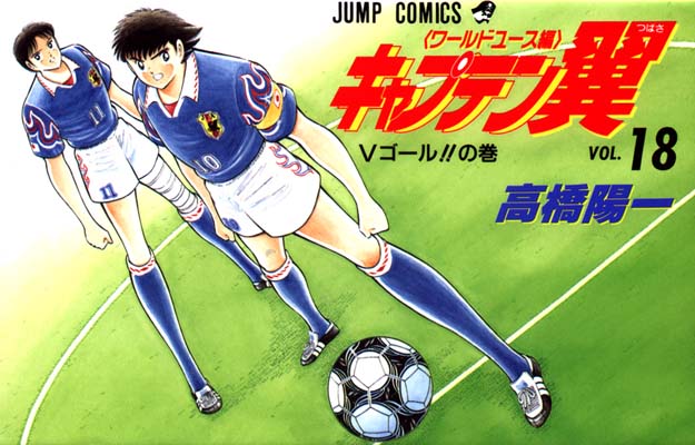 Captain Tsubasa