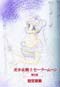 Cover of one of Naoko's artbooks