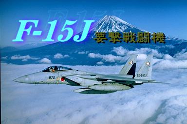 F-15J from RL