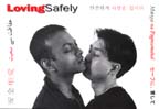 Loving Safely postcard (men)