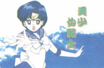 SailorMercury